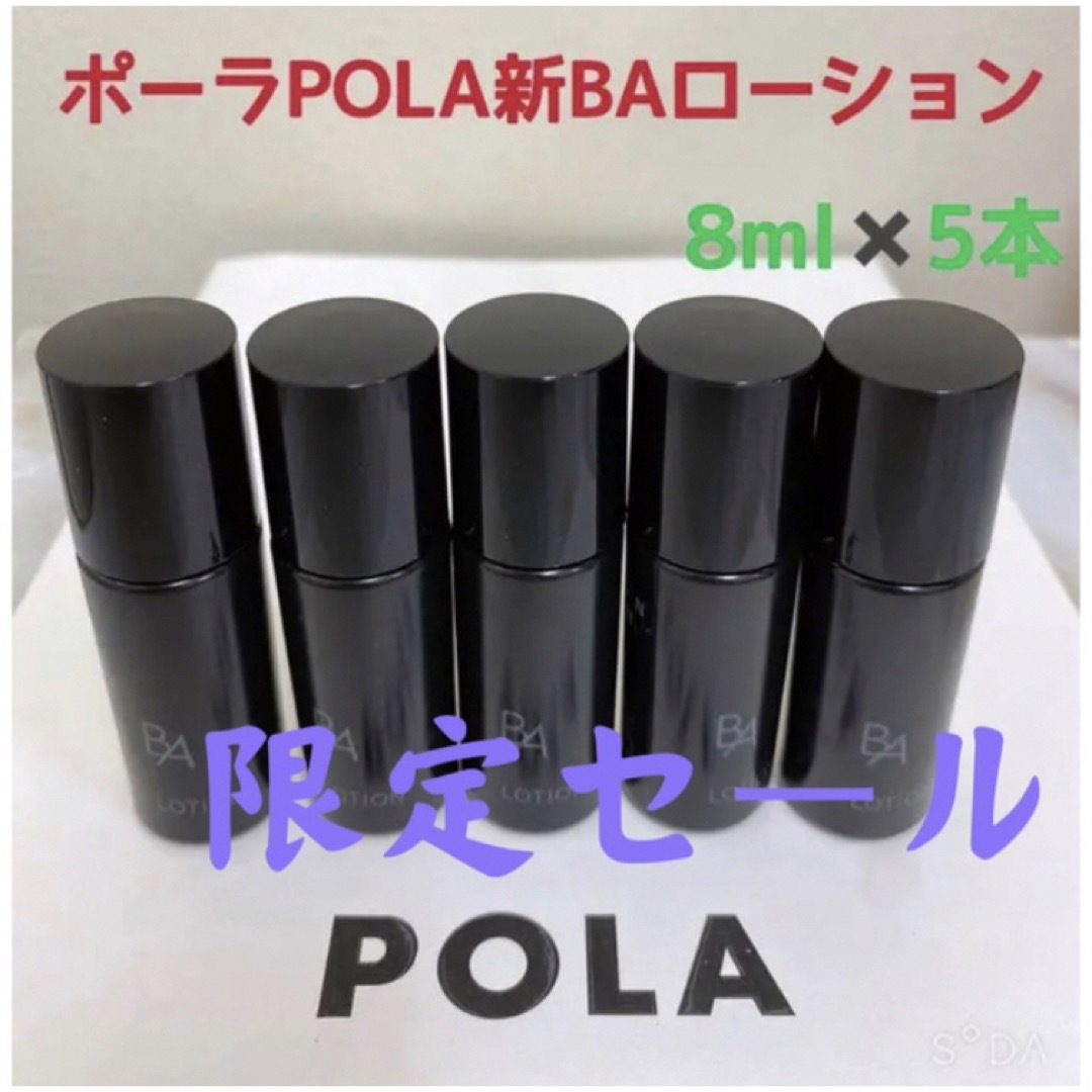 POLA BAローションN、ミルクN 8ml＊5本ずつ - 化粧水/ローション