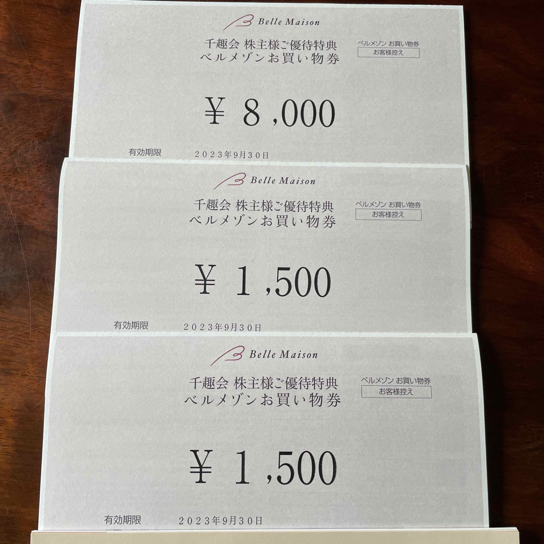 26000円分　ベルメゾン　千趣会　株主優待チケット