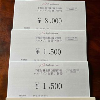 ベルメゾン(ベルメゾン)の千趣会　株主優待券　11000円分　ベルメゾン(ショッピング)