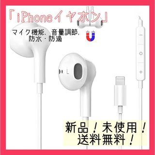 iPhone イヤホン スマホ　有線　lightning HIFI 防水　マイク(ヘッドフォン/イヤフォン)