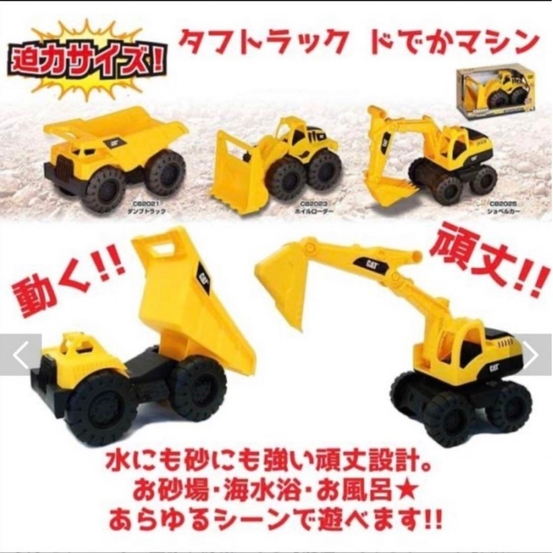 京商(キョウショウ)のCAT タフマシーン 3点セット　ホイールローダー　ショベルカー　ダンプトラック キッズ/ベビー/マタニティのおもちゃ(電車のおもちゃ/車)の商品写真