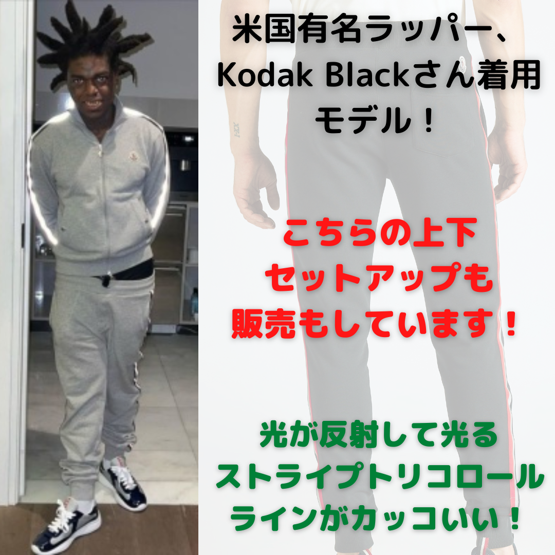 ☆未使用・本物保証☆MONCLER サイドライン入りスウェットパンツ L　黒色