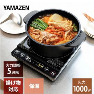 YAMAZEN IHクッキングヒーター YER-S100(B)(その他)