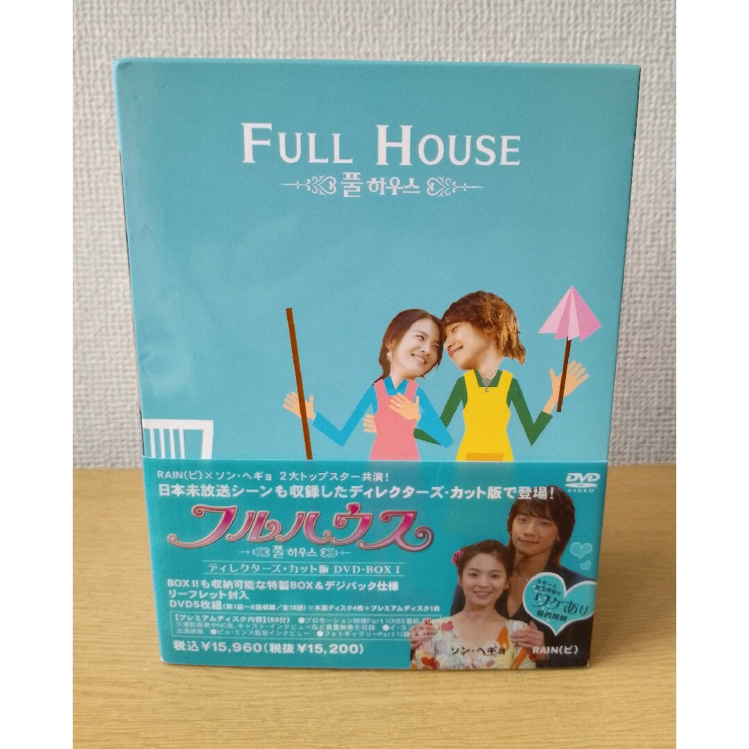 フルハウス　ディレクターズ・カット版　DVD-BOX　I DVD