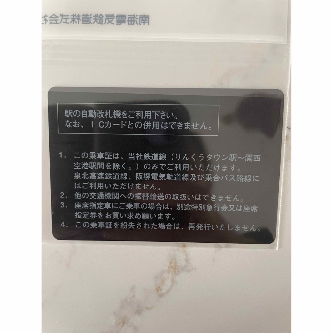 南海電気鉄道⭐︎株主優待乗車証⭐︎2023年7月11日〜 1