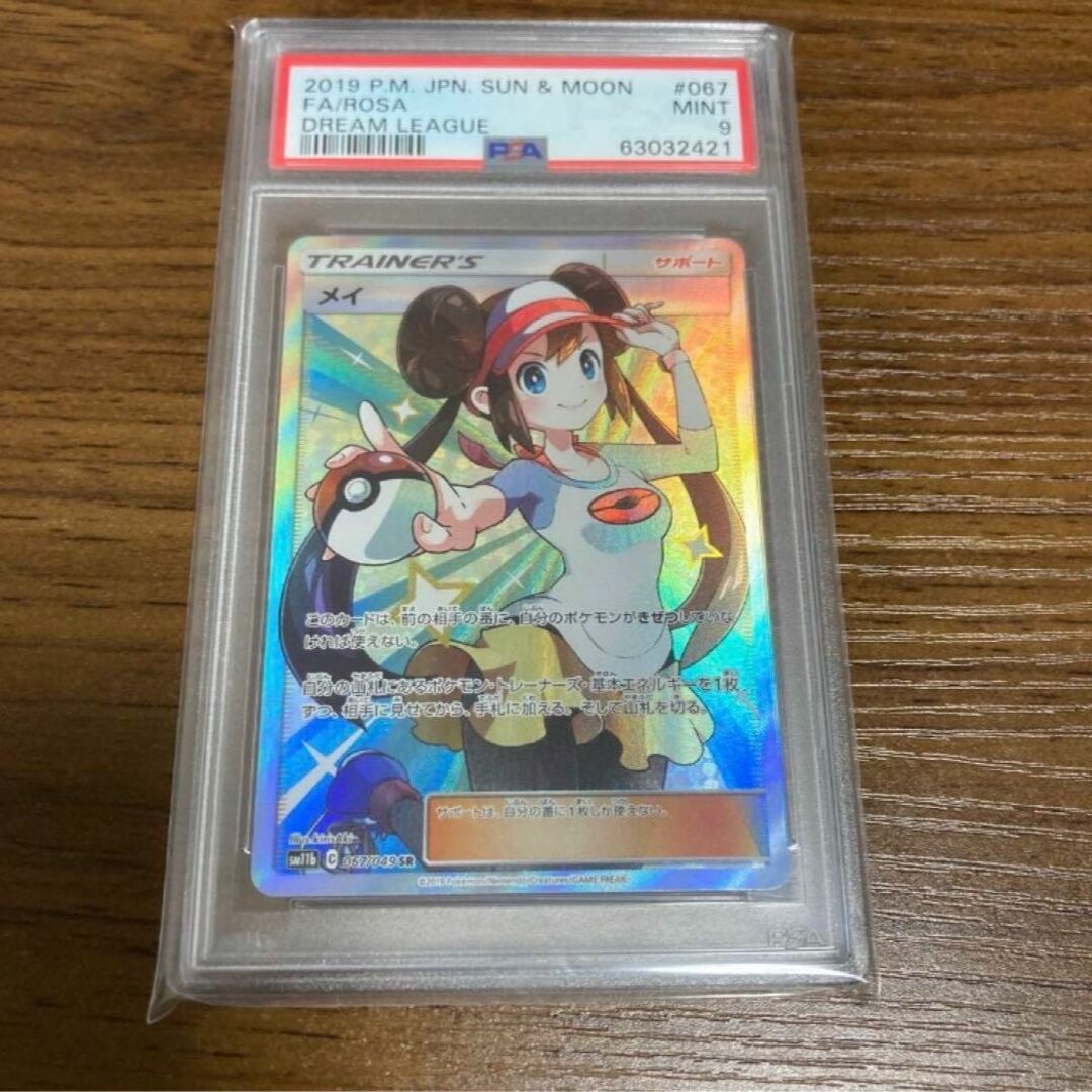 ポスターフレーム ポケモンカード メイ psa9 早い者勝ち | www.birbapet.it