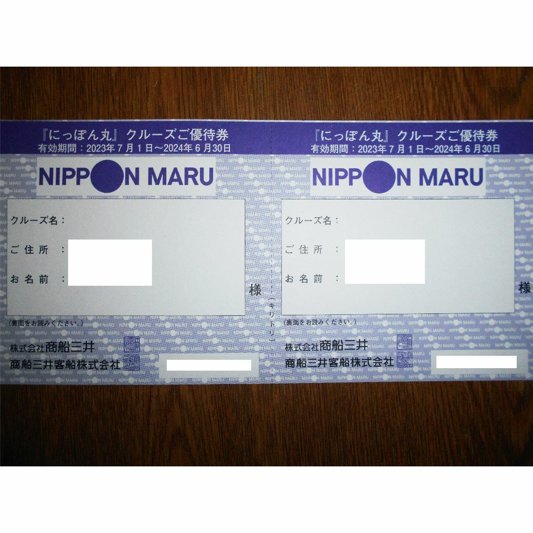 株式会社商船三井　株主優待　「にっぽん丸」クルーズ優待券 チケットの優待券/割引券(その他)の商品写真