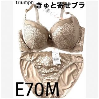 トリンプ(Triumph)の【新品タグ付】triumph／ベージュ・ブラセットE70M（定価¥4,719）(ブラ&ショーツセット)