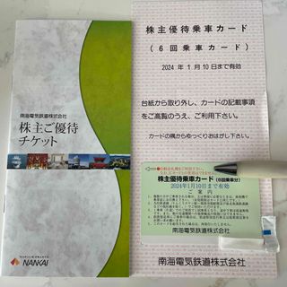 南海電気鉄道　株主優待乗車カード6回分⭐︎優待チケット付き(鉄道乗車券)