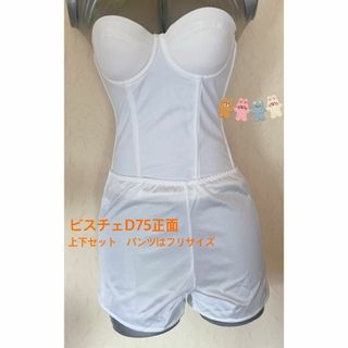 ビスチェ、補正下着、着やせ、ダイエット、ブライダルインナー（D75）(ブライダルインナー)