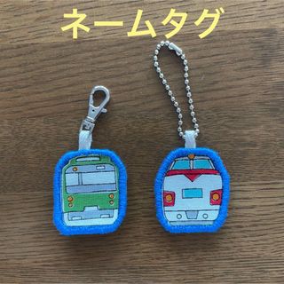 ハンドメイド　電車ネームタグ2個セットC(通園バッグ)