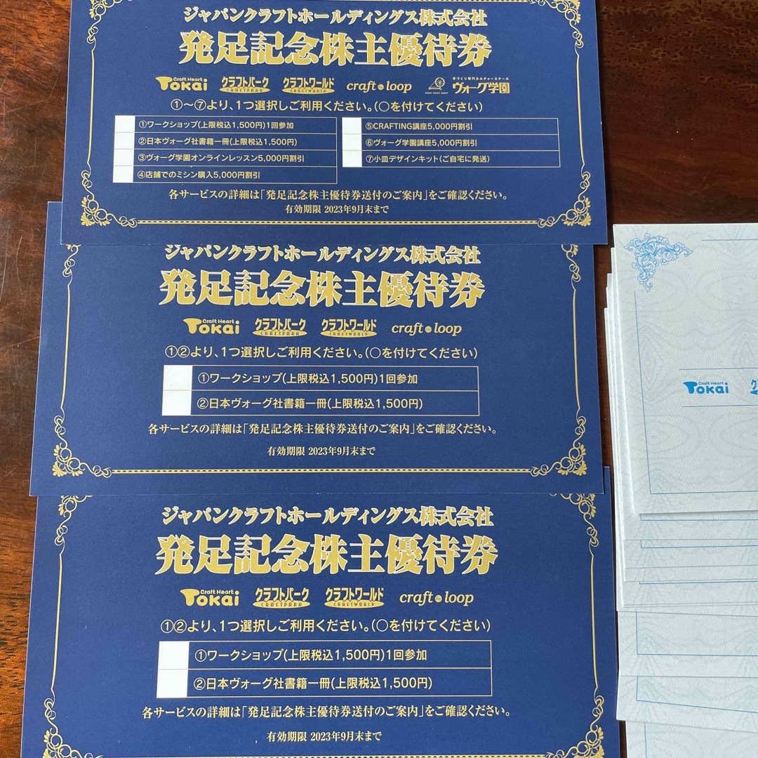 ジャパンクラフト株主優待券-