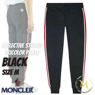 ☆未使用・本物保証☆MONCLER サイドライン入りスウェットパンツ M　黒色