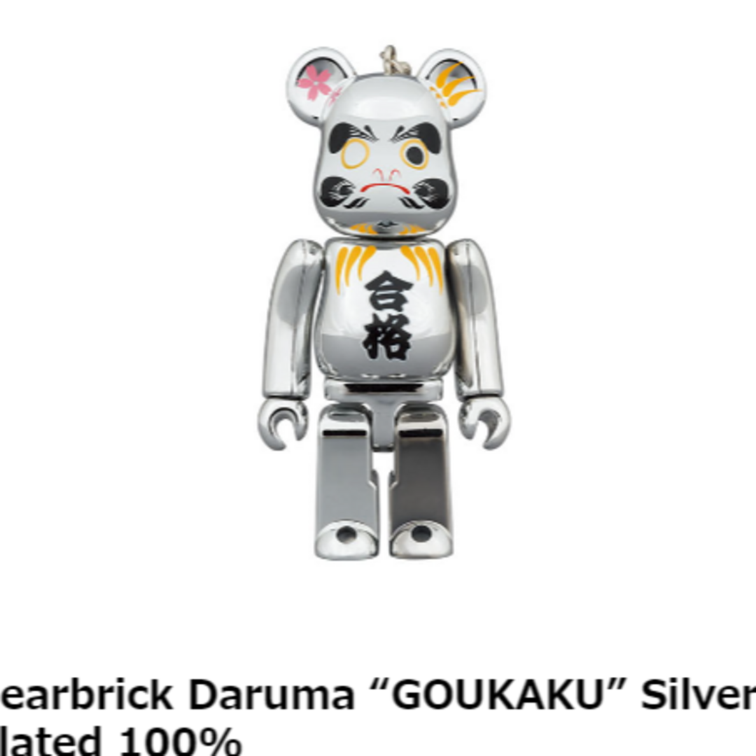 be@rbrick 達磨　合格 銀メッキ 100%