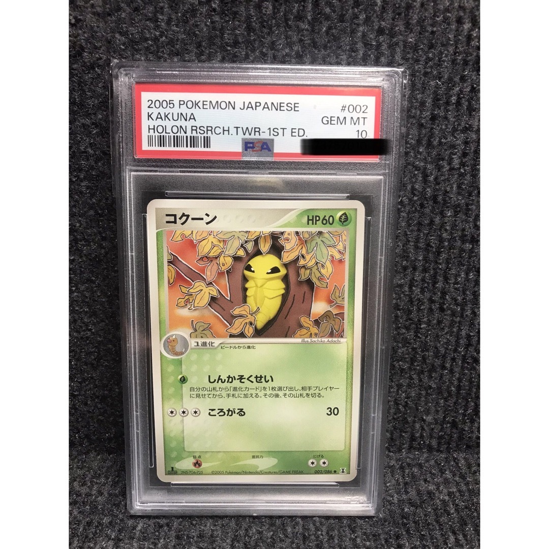 【美品・psa10】希少　コクーン　最安値