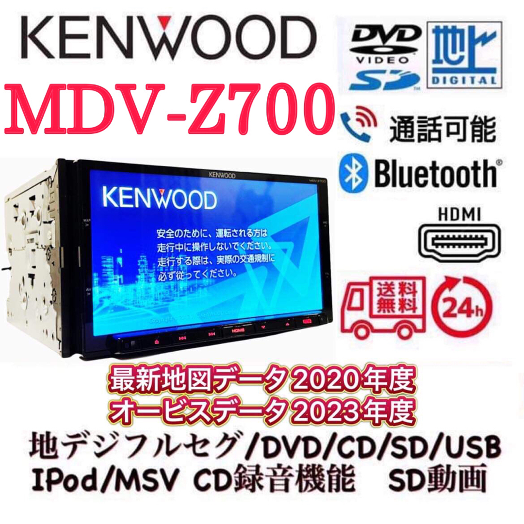 MDV-Z700 フルセグ/bluetooth/HDMI バックカメラセット付き
