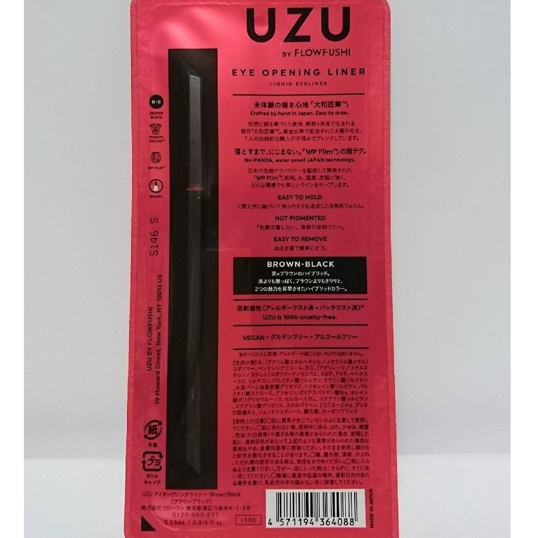 UZU アイオープニングライナー BROWN-BLACK 3個セット 新品