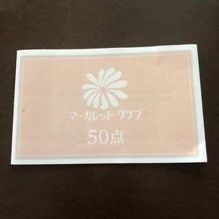 まーみ様専用　マーガレット・クラブシール50点(その他)