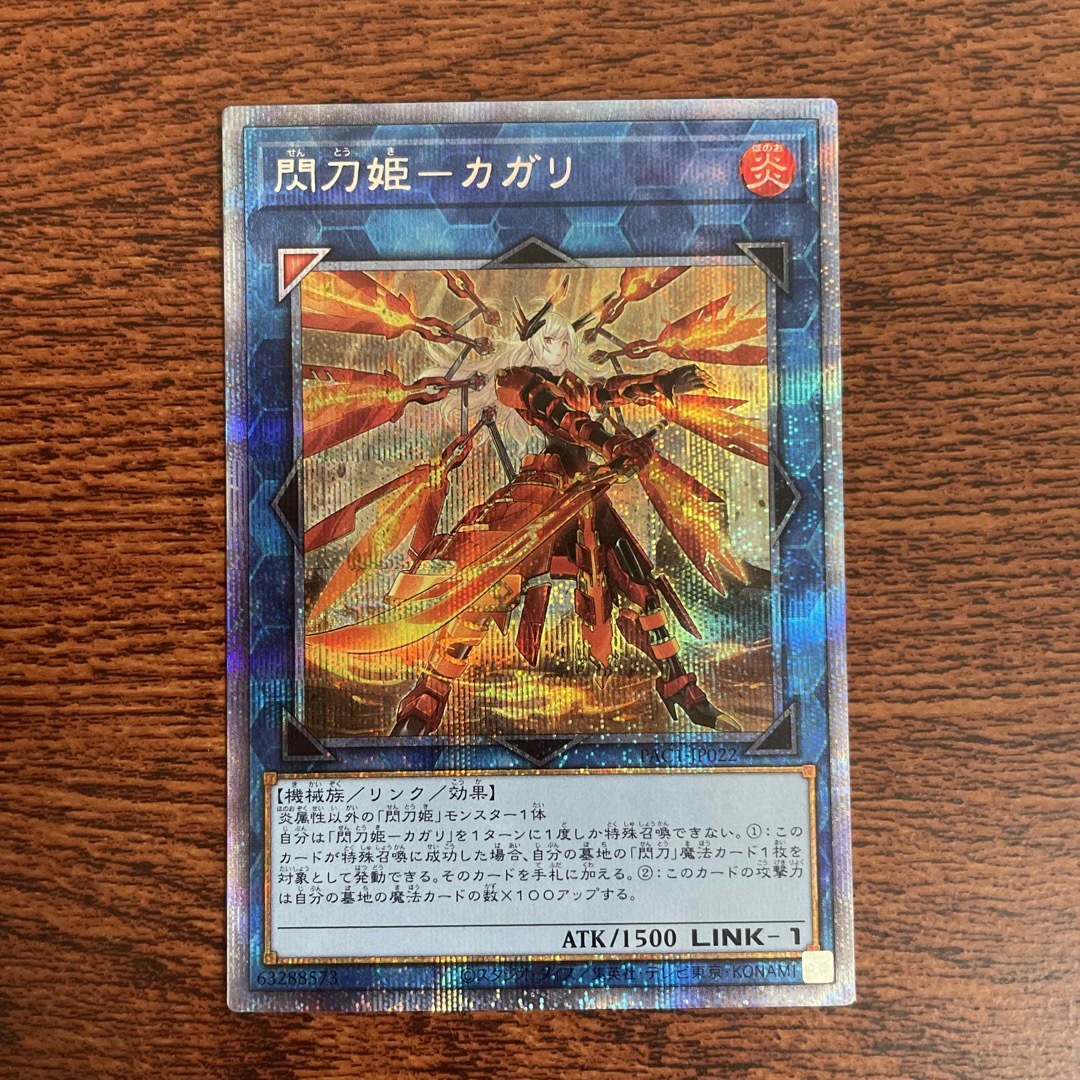 遊戯王 カガリ プリズマ 絵違い | monsterdog.com.br