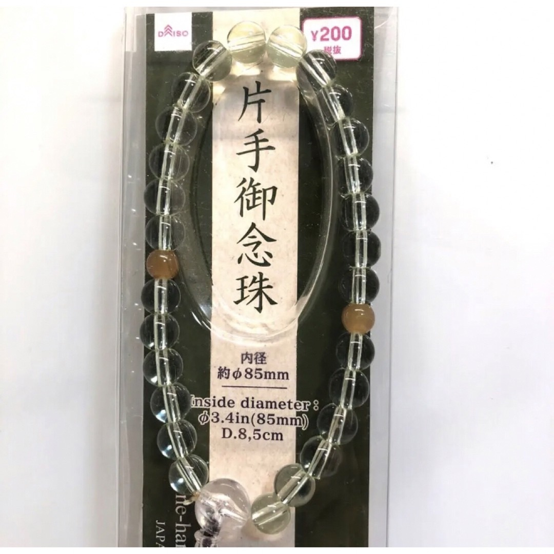 片手御念珠 男性用 ダイソー