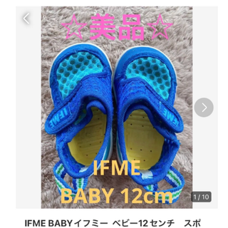 イフミー(IFME)のIFME BABYイフミー  ベビー12センチ　スポーツサンダル　マジックテープ(サンダル)