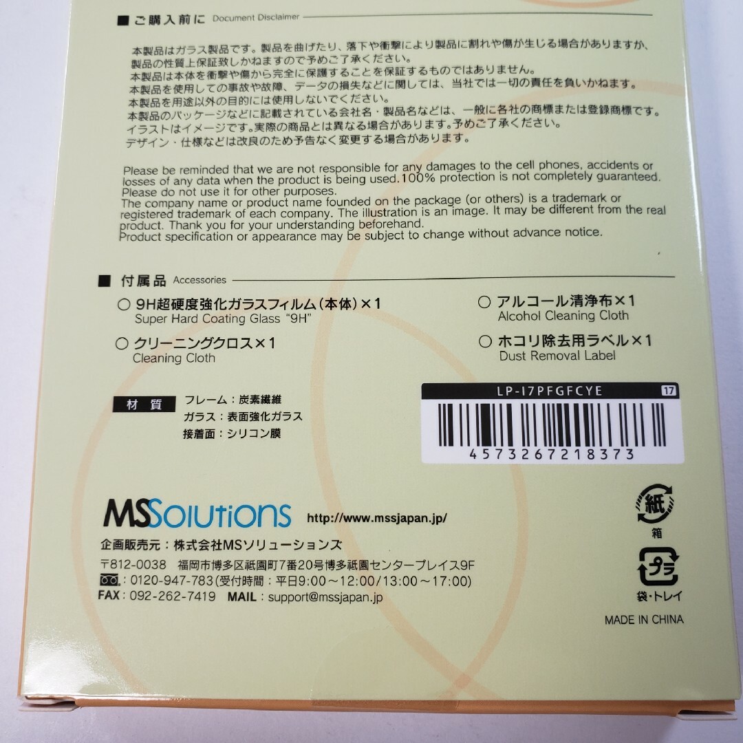 iPhone 8 Plus/7 Plus 液晶保護ガラスフィルム クリームイエロ スマホ/家電/カメラのスマホアクセサリー(保護フィルム)の商品写真