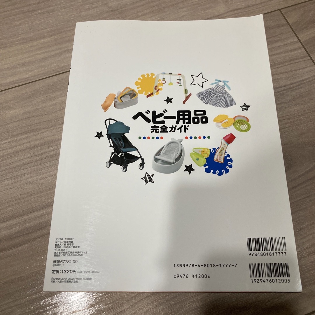 ベビー用品　完全ガイド　LDK エンタメ/ホビーの雑誌(結婚/出産/子育て)の商品写真