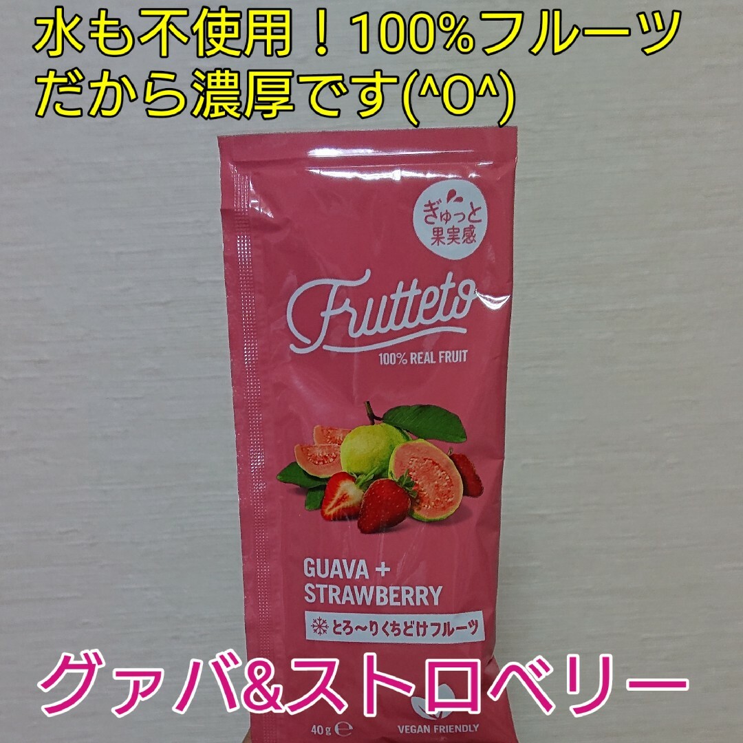 おうちで凍らせて食べるアイス！フルッテート4種フレーバー×5個ずつ！ 食品/飲料/酒の食品(菓子/デザート)の商品写真