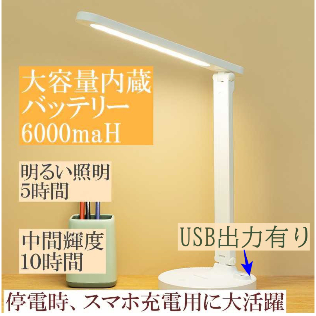 明るいデスクライト 目に優しいテーブルライト 内蔵バッテリー6000maH   インテリア/住まい/日用品のライト/照明/LED(テーブルスタンド)の商品写真