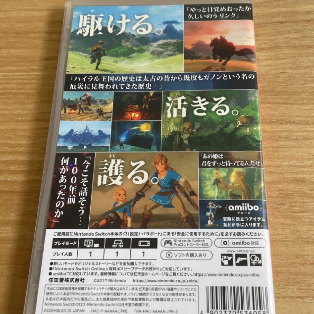 ゼルダの伝説　ブレスオブザワイルド　Switch  ソフト　任天堂 1