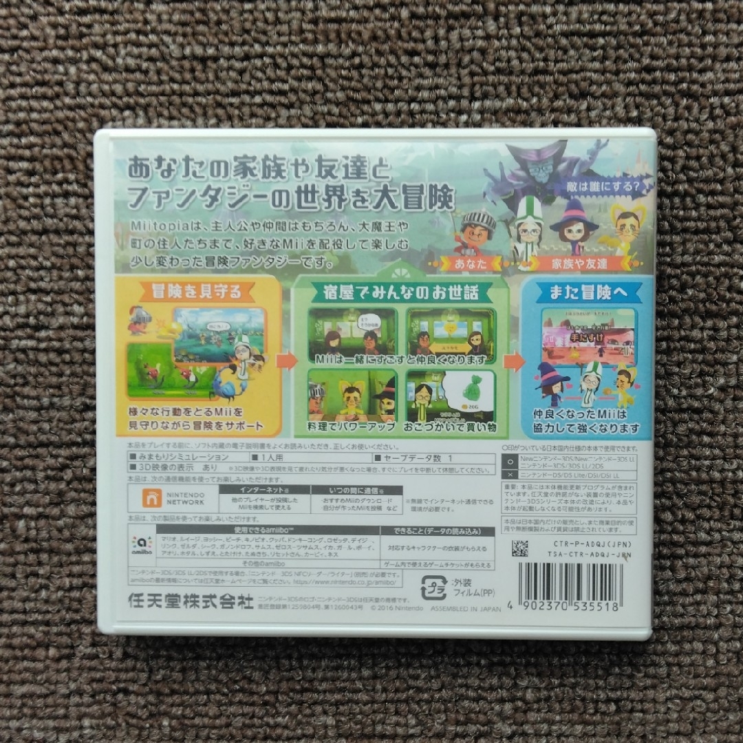 任天堂(ニンテンドウ)のMiitopia（ミートピア） 3DS エンタメ/ホビーのゲームソフト/ゲーム機本体(携帯用ゲームソフト)の商品写真