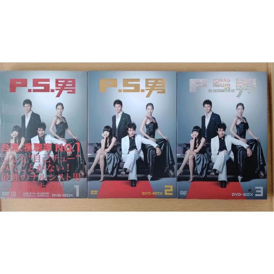 P．S．男　DVD-BOX　3巻セット
