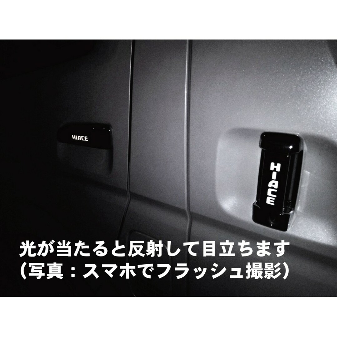 トヨタ(トヨタ)のハイエース HIACE 200系 ドアハンドル ステッカー 反射式 ６枚セット 自動車/バイクの自動車(車種別パーツ)の商品写真