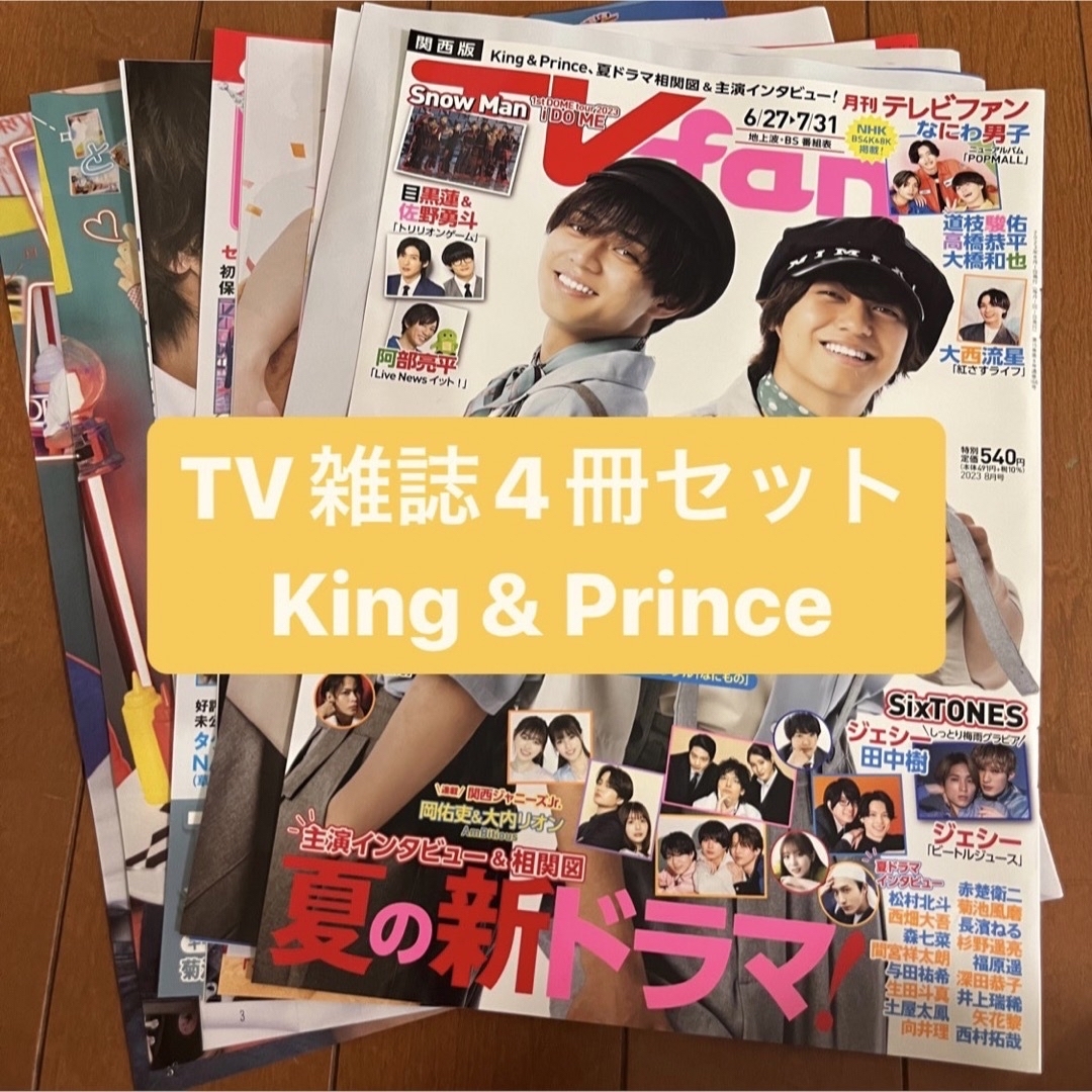 ❷King&Prince 月刊TV雑誌4冊セット　切り抜き | フリマアプリ ラクマ