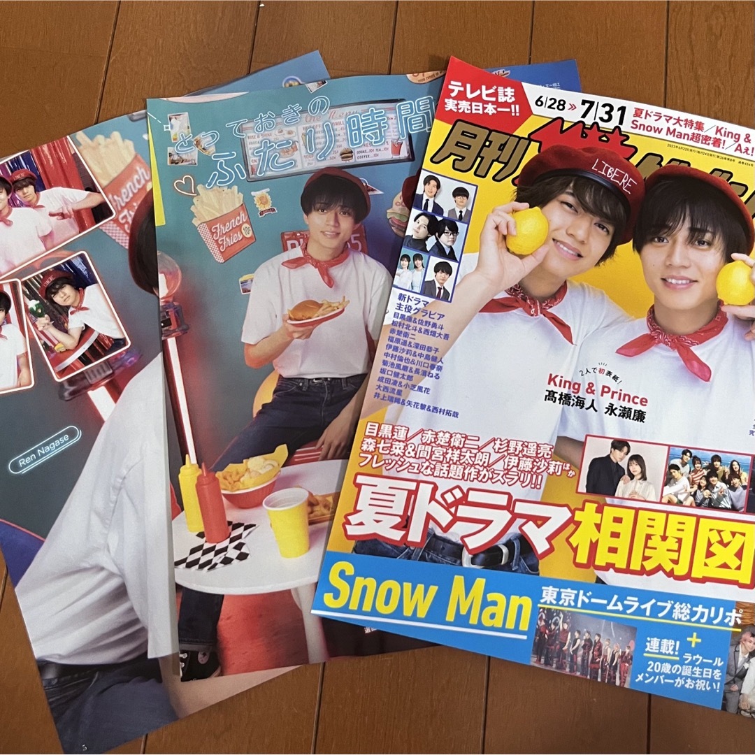 ❷King&Prince 月刊TV雑誌4冊セット　切り抜き