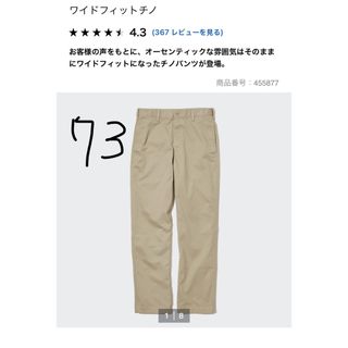 ユニクロ ワイド チノパン(メンズ)の通販 100点以上 | UNIQLOのメンズ ...