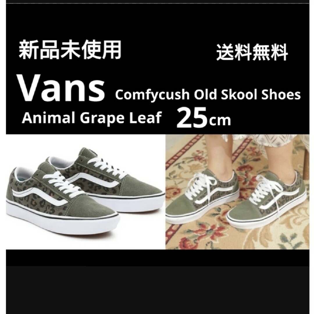 新品 25cm ドゥーズィエムクラス取扱 Vans オールドスクール レオパード | フリマアプリ ラクマ