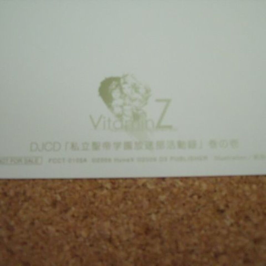 Vitamin Z　シリーズ　2009年　印刷サイン入　ポストカード　成宮天十郎 エンタメ/ホビーのエンタメ その他(その他)の商品写真