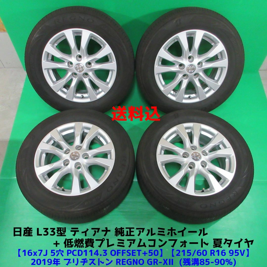 希少 L33型 ティアナ純正 215/60R16 バリ山夏タイヤ 低燃費 高静粛21560R1695V年式表記