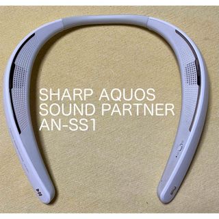 アクオス(AQUOS)のSHARP AQUOS SOUND PARTNER AN-SS1本体のみ(ヘッドフォン/イヤフォン)