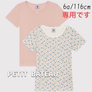 プチバトー(PETIT BATEAU)の専用！新品未使用  プチバトー  半袖  Tシャツ  2枚組  6ans(下着)