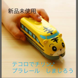 ベネッセ(Benesse)のテコロでチリン♪プラレール　しまじろう(電車のおもちゃ/車)