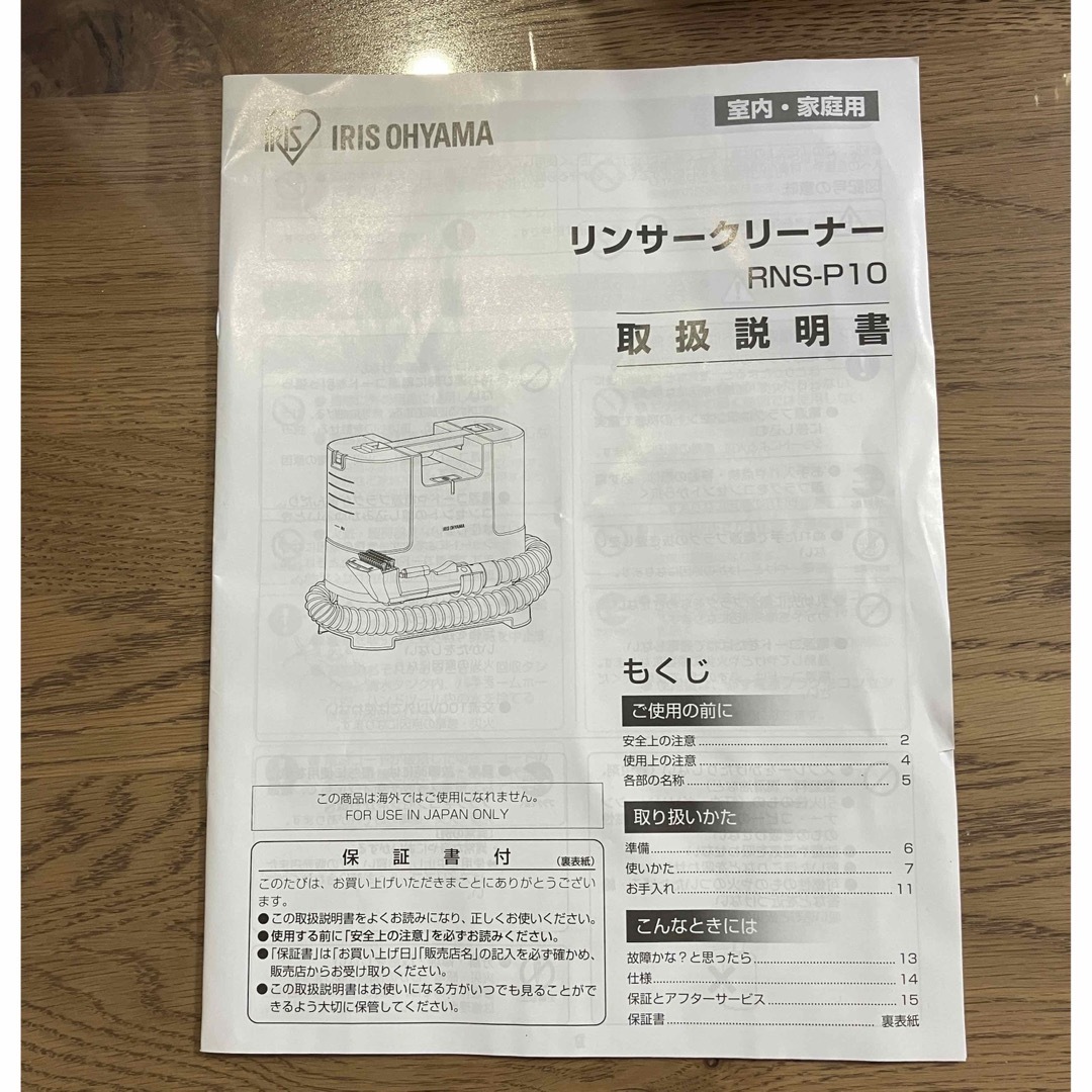 アイリスオーヤマ(アイリスオーヤマ)のアイリスオーヤマ　リンサークリーナー　IRIS RNS-P10-W WHITE スマホ/家電/カメラの生活家電(掃除機)の商品写真