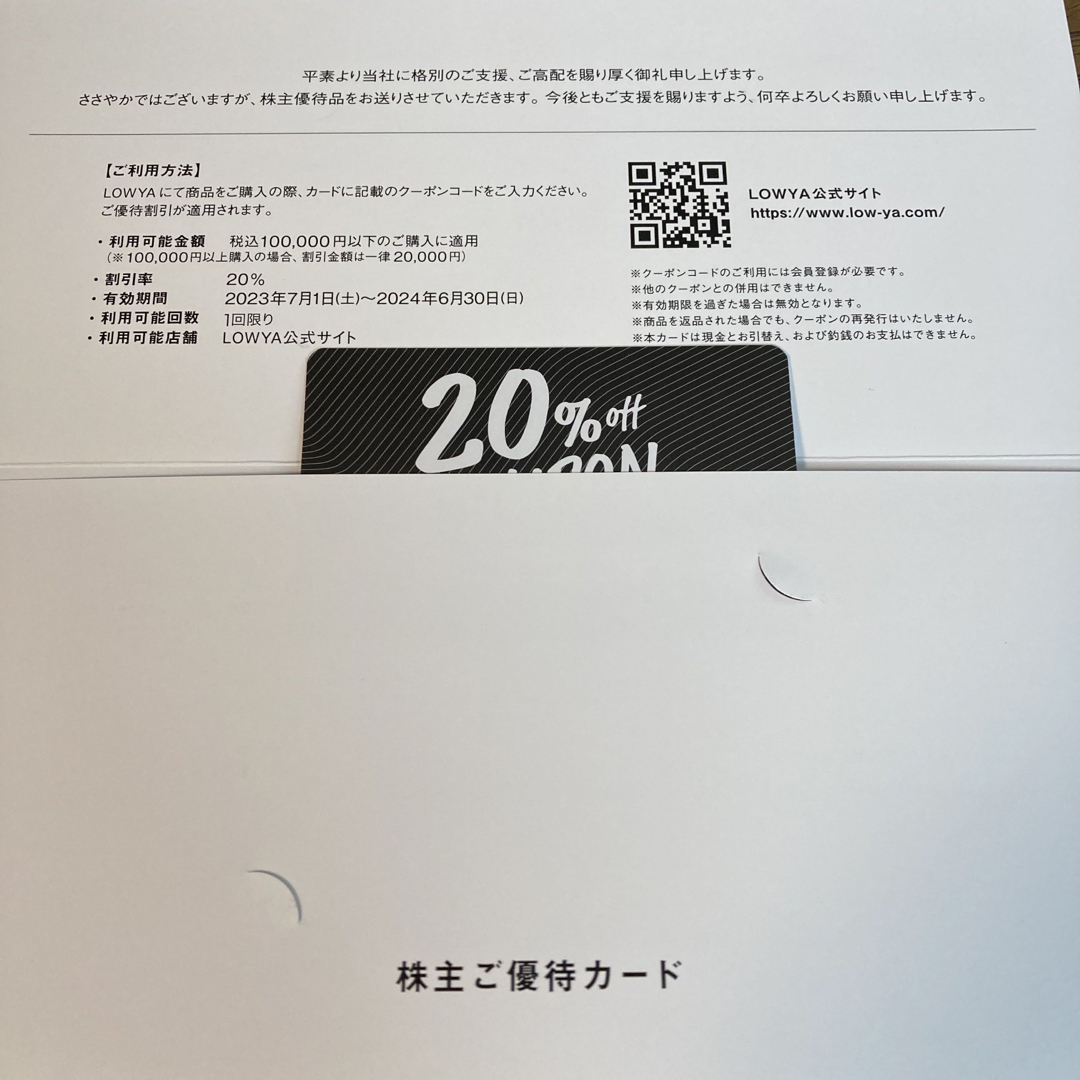 ゆず様専用　VEGA 株主優待券　20%オフクーポン　1枚 チケットの優待券/割引券(ショッピング)の商品写真