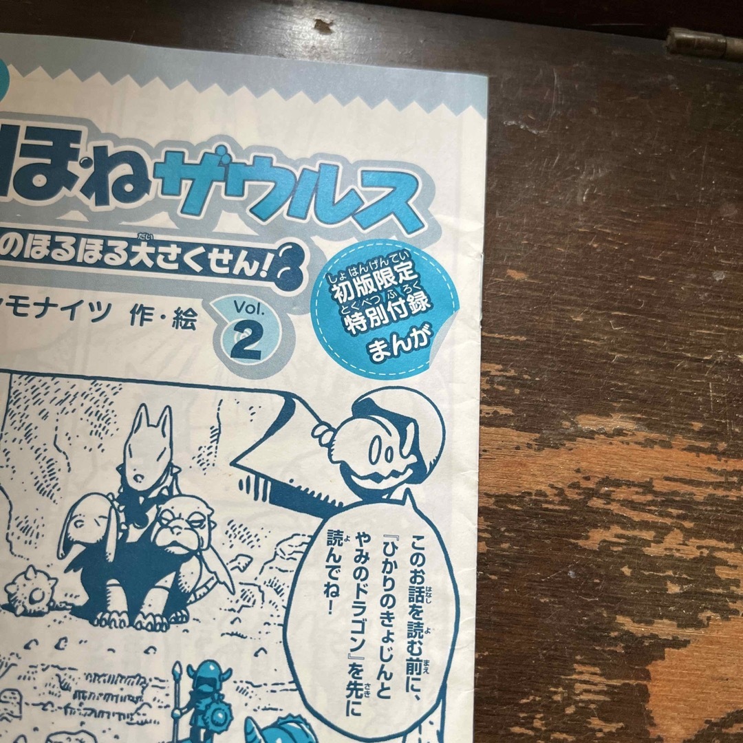 ほねほねザウルス1〜19巻セット+大図鑑+別冊付録 ほねほねザウルス1〜19巻セット+大図鑑+別冊付録