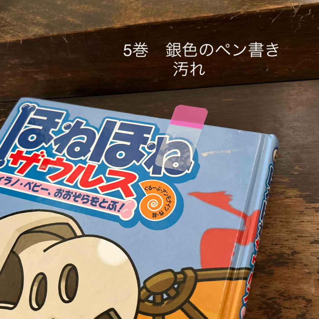 ほねほねザウルス1〜19巻セット+大図鑑+別冊付録