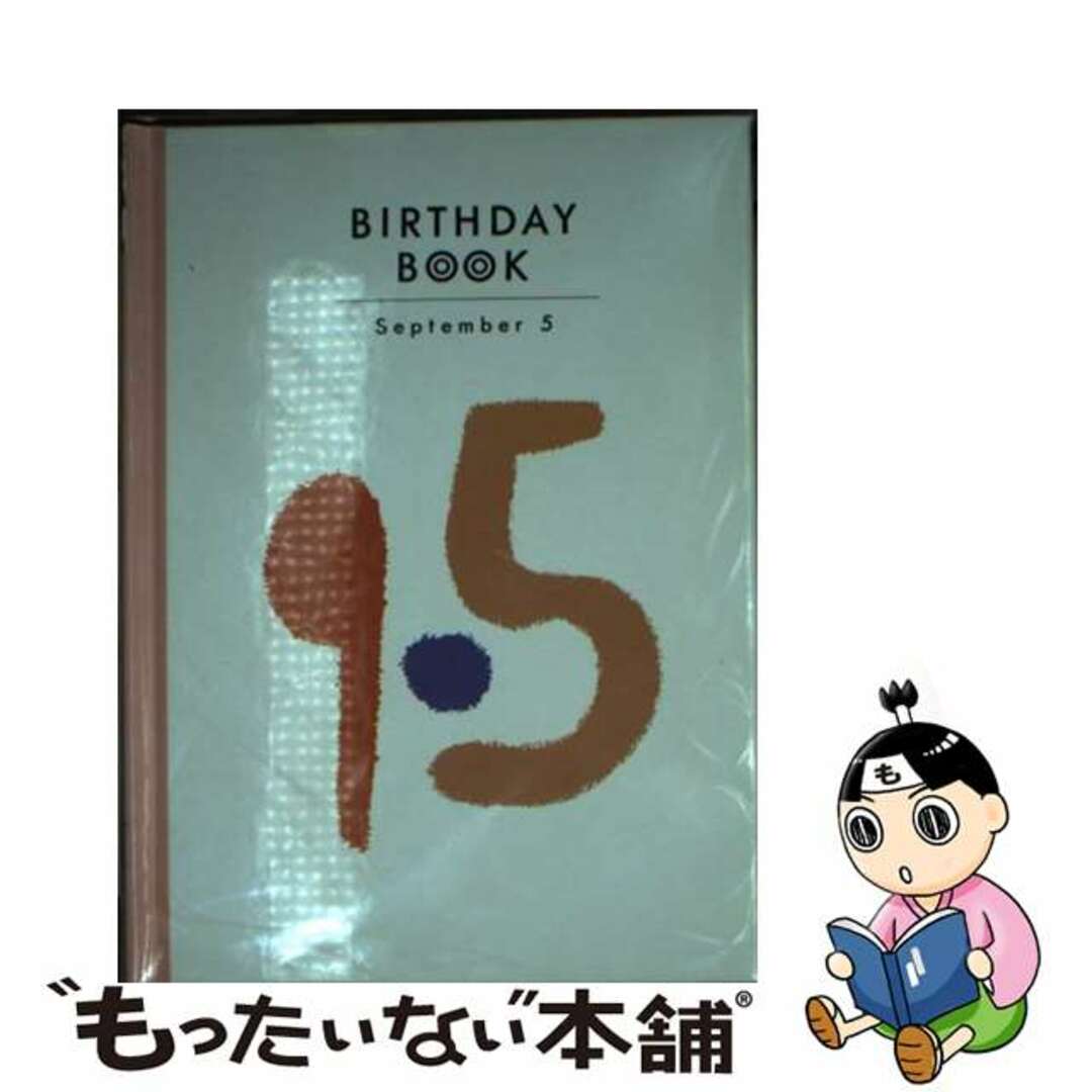 Ｂｉｒｔｈｄａｙ　ｂｏｏｋ ９月５日/同朋舎