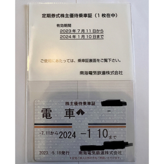 ★送料無料★最新-南海電鉄 株主優待乗車証 定期券式