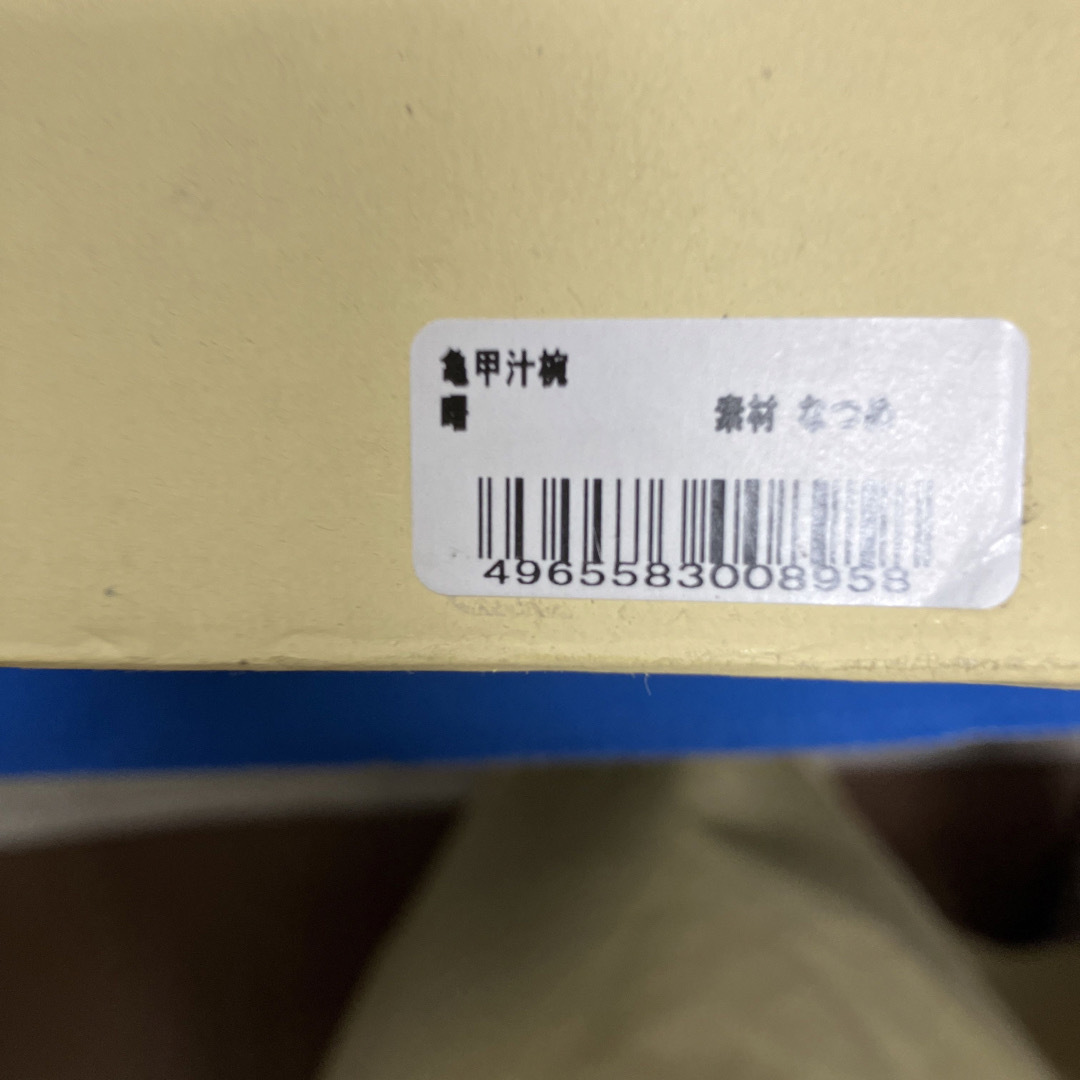 漆塗り　亀甲汁椀　曙　なつめ素材　2個セット　新品未使用品 エンタメ/ホビーの美術品/アンティーク(漆芸)の商品写真