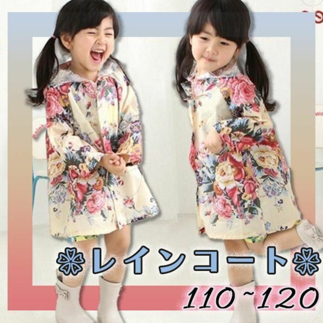 カッパ キッズ 120　女の子レインコート花柄　雨ガッパ　可愛い　ポンチョ雨具は キッズ/ベビー/マタニティのこども用ファッション小物(レインコート)の商品写真